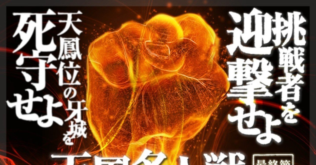 麻雀で大切なのは狡猾と臆病 福地誠 Note