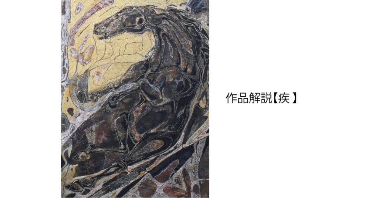 作品解説 疾 日本画ザシキコゾウ Note 作品解説 疾 日本画ザシキコゾウ Note