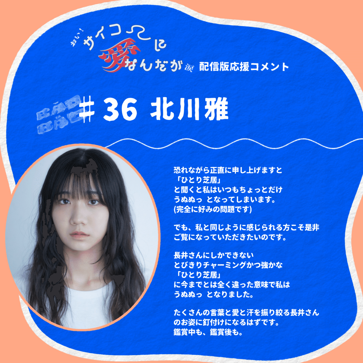 ❤️‍🔥100の応援コメント❤️‍🔥アーカイブ｜ながいけんいち