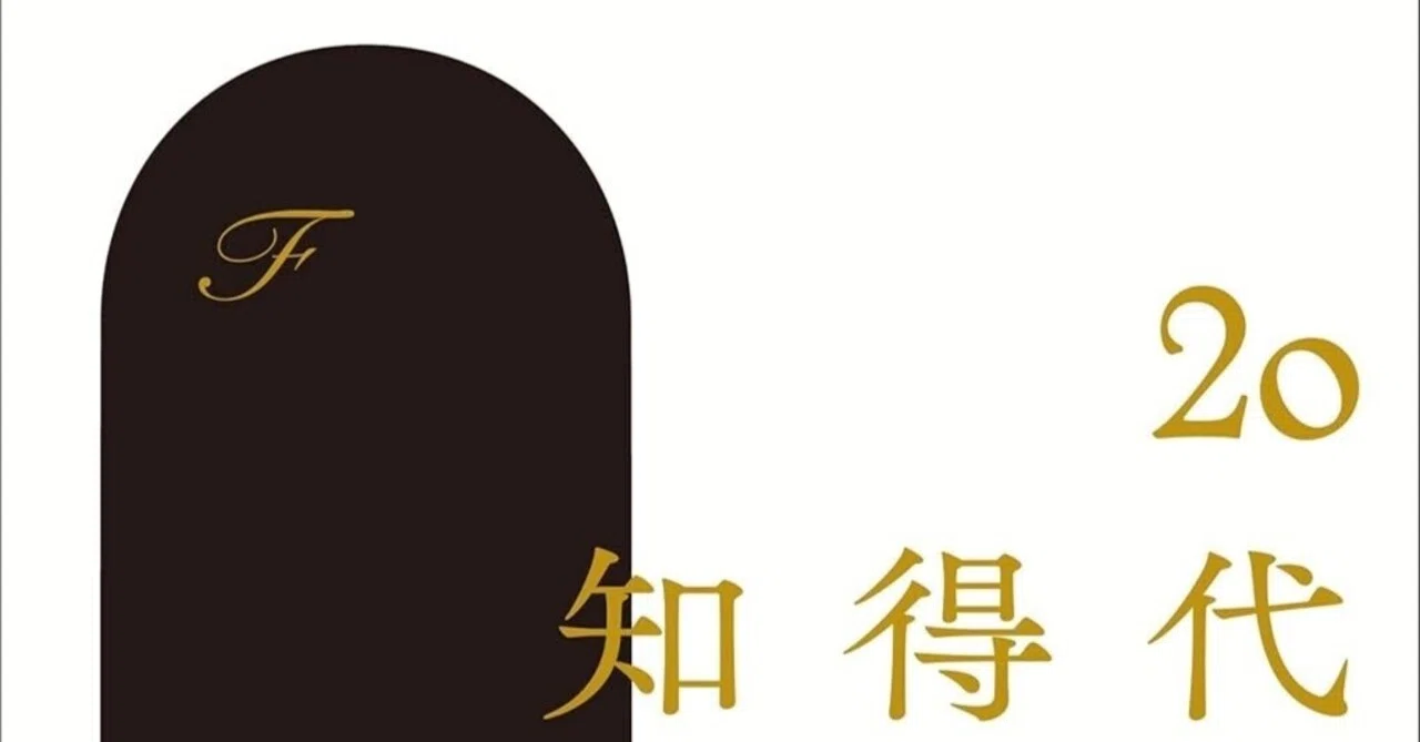 04 20代で得た知見／F｜kotoha ┊ 読書記録