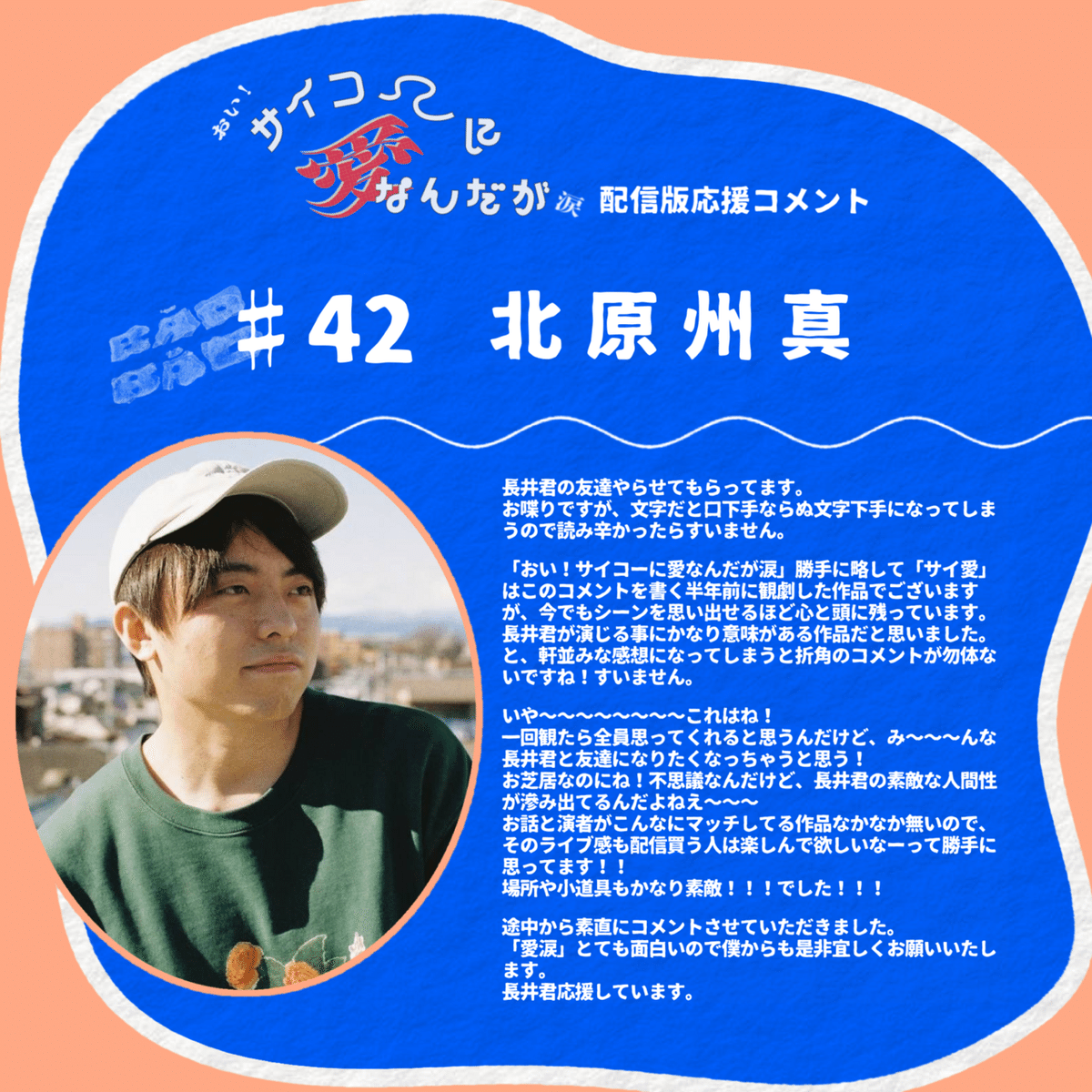 ❤️‍🔥100の応援コメント❤️‍🔥アーカイブ｜ながいけんいち