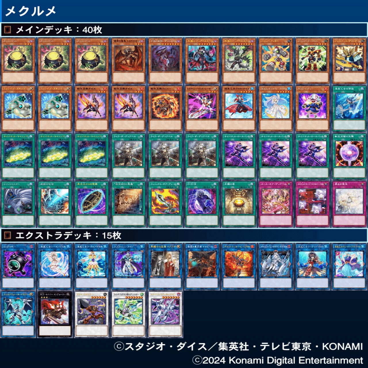 遊戯王デッキ紹介】メクルメ｜けいぽ