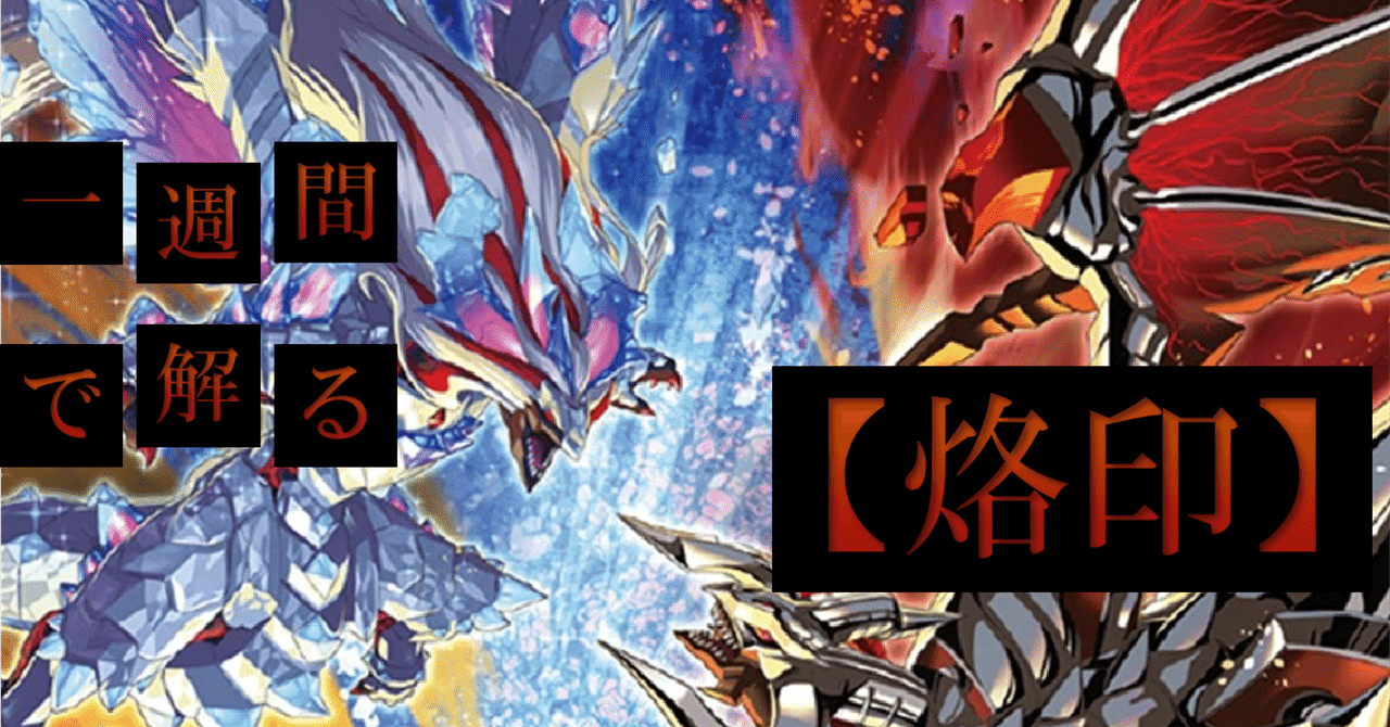 一週間で解る【烙印】の回し方｜虹と音色