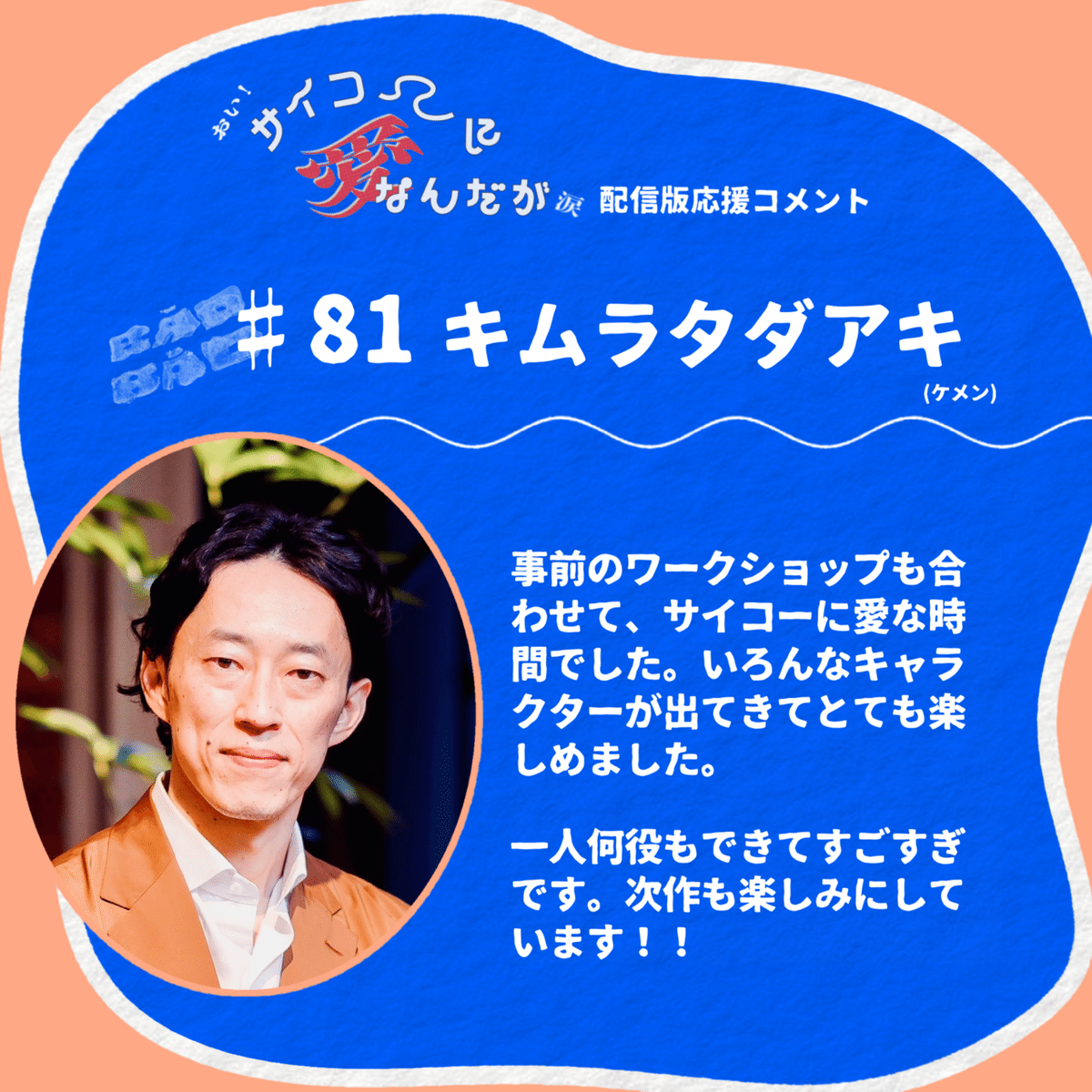 ❤️‍🔥100の応援コメント❤️‍🔥アーカイブ｜ながいけんいち