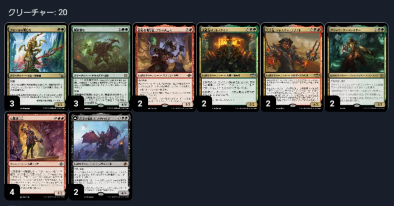 デッキ備忘録：MTGスタンダード－黒赤緑ミッドレンジ 
