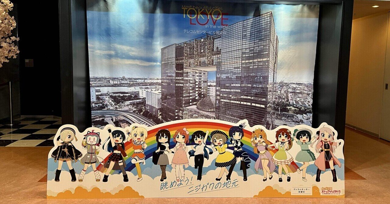 お台場巡り】 虹ヶ咲 聖地巡礼｜ケン