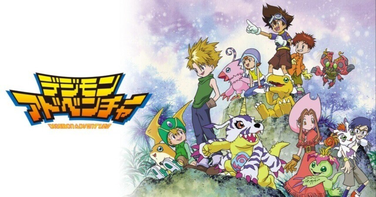 Butter-Fly”とデジモンアドベンチャーが夢破れた私に手を差し伸べて