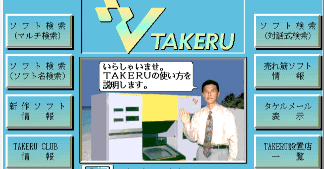 おーる あばうと おうちでTAKERU｜とあるレトロPCオタ