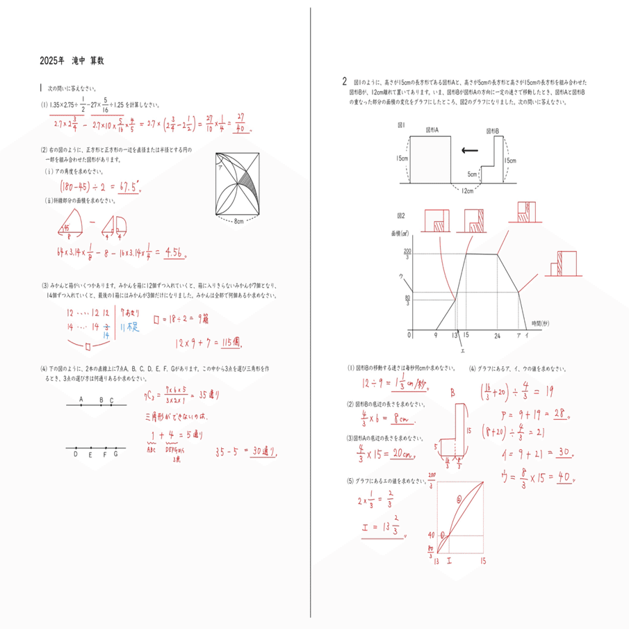 2025年 滝中 算数｜うえたけ
