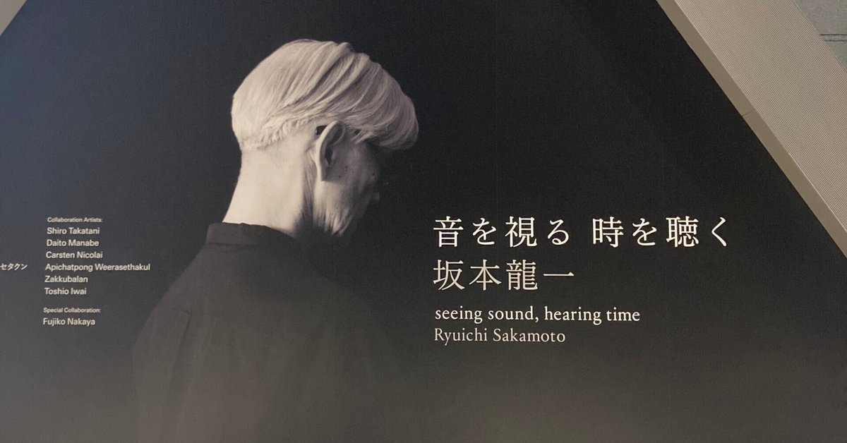 新品　坂本龍一展　音を視る 時を聴く　会場限定グッズ　トートバッグ　左うでの夢 美術館のグッズ】「坂本龍一 | 音を視る 時を聴く」展で見つけた