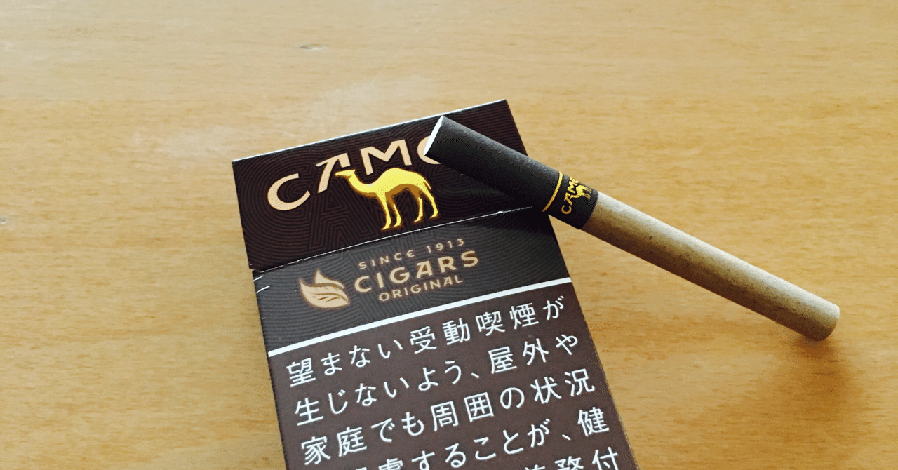 キャメル シガー ボックスを吸ってみた 喫煙家kのタバコ日記 Note キャメル シガー ボックスを吸ってみた 喫煙家kのタバコ日記 Note
