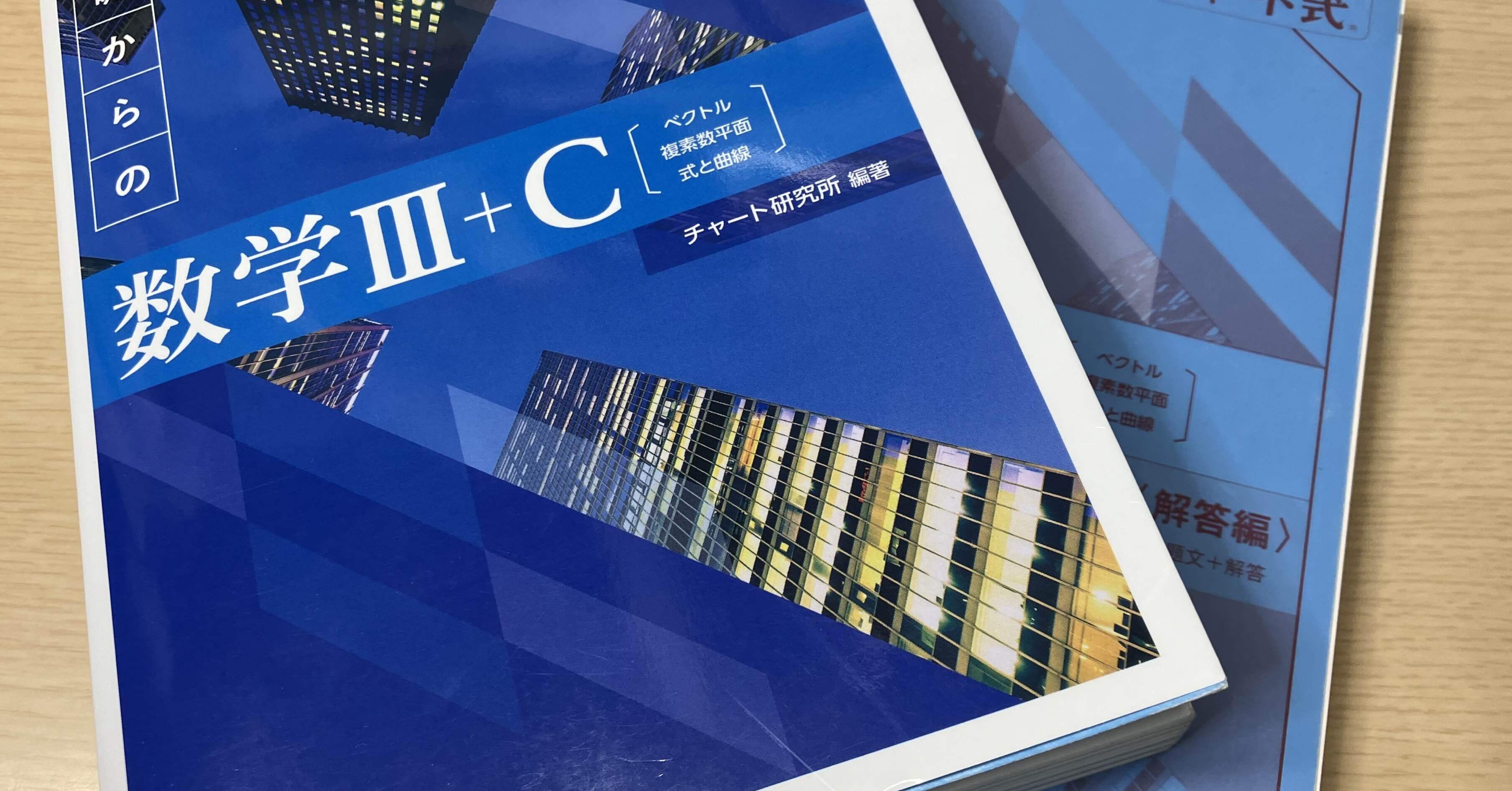 大学受験まであと1年。青チャート君の夢女子になる。｜きせいさんの