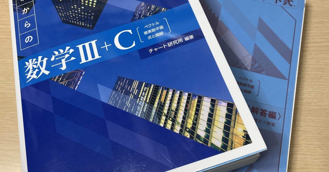 大学受験まであと1年。青チャート君の夢女子になる。｜きせいさんの