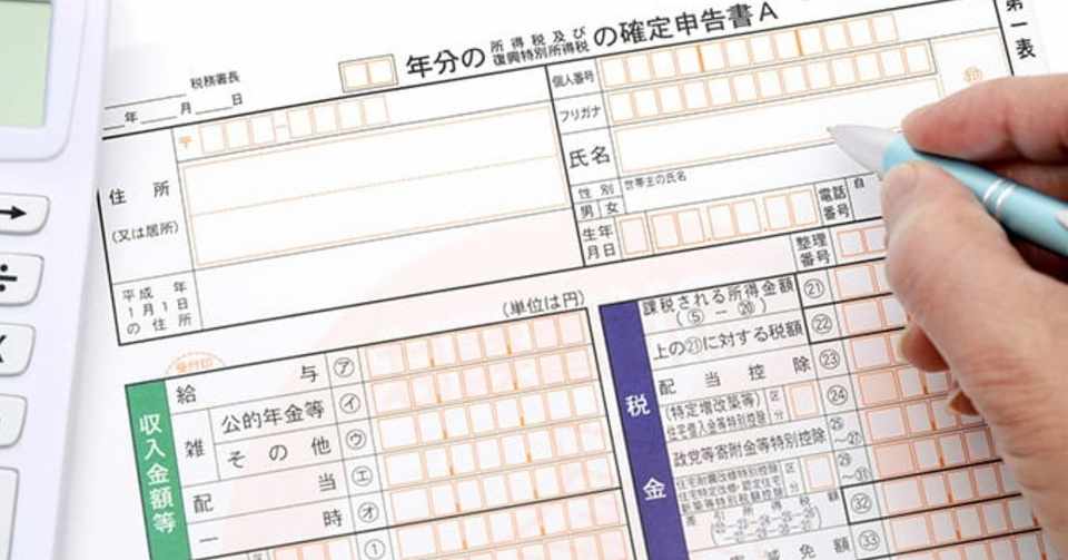 確定申告 全ての副業会社員に向けた確定申告note 経費 節税 Kawaii ネトナン 副業note公開中 Note