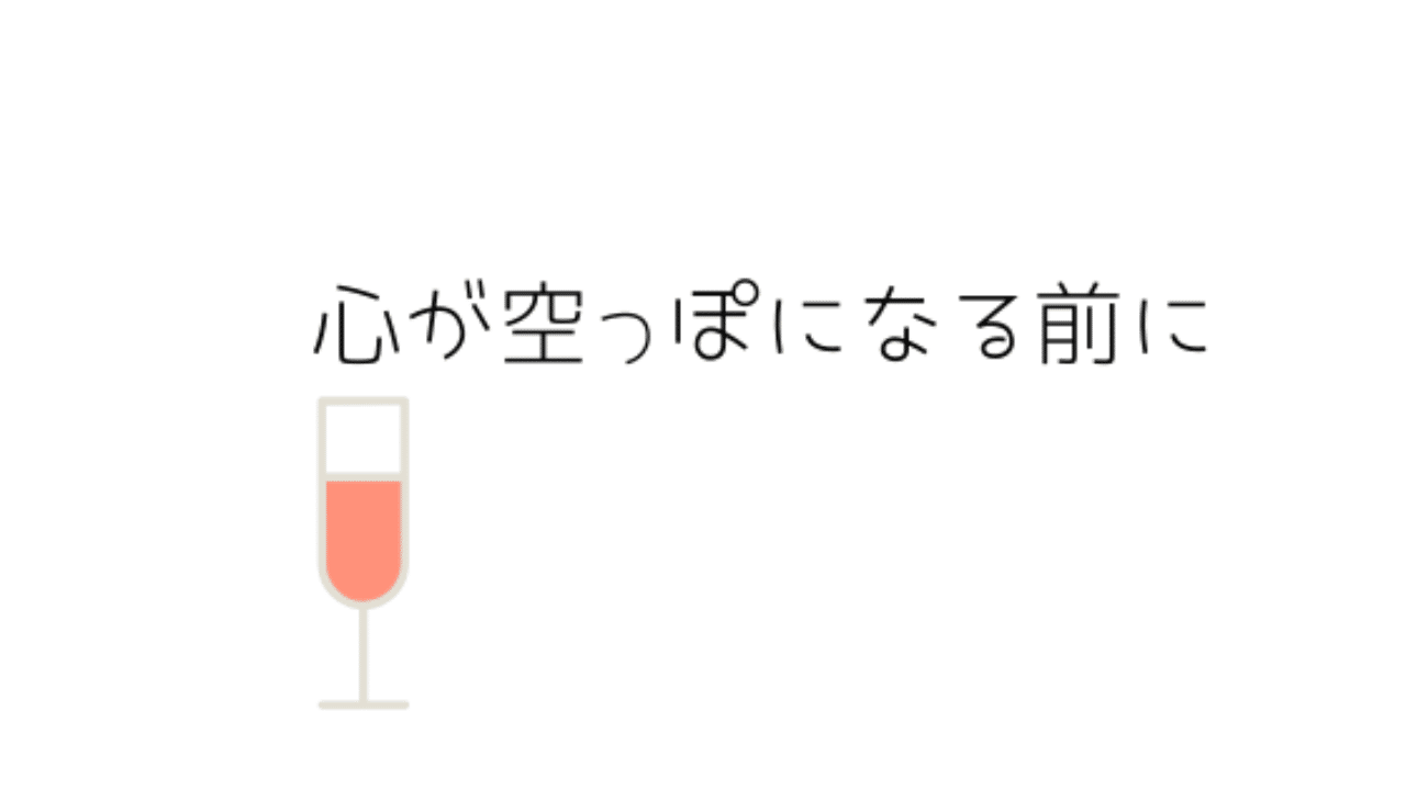 心が空っぽになる前に Mederu Note 心が空っぽになる前に Mederu Note