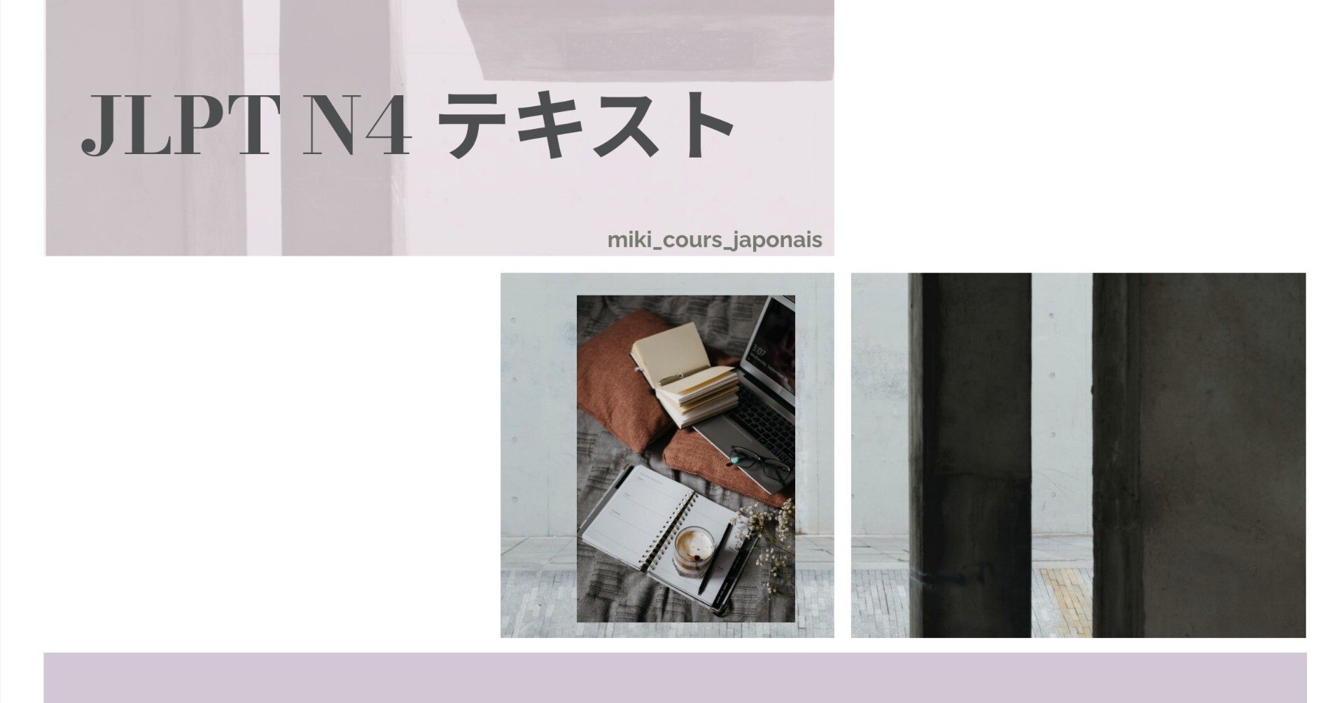 JLPT N4用に買ったテキスト｜france.nihongo