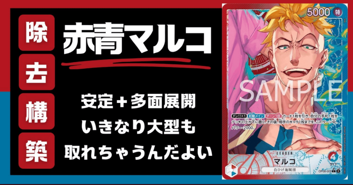 赤青)マルコ − FEATURE｜ONE PIECEカードゲーム公式サイト