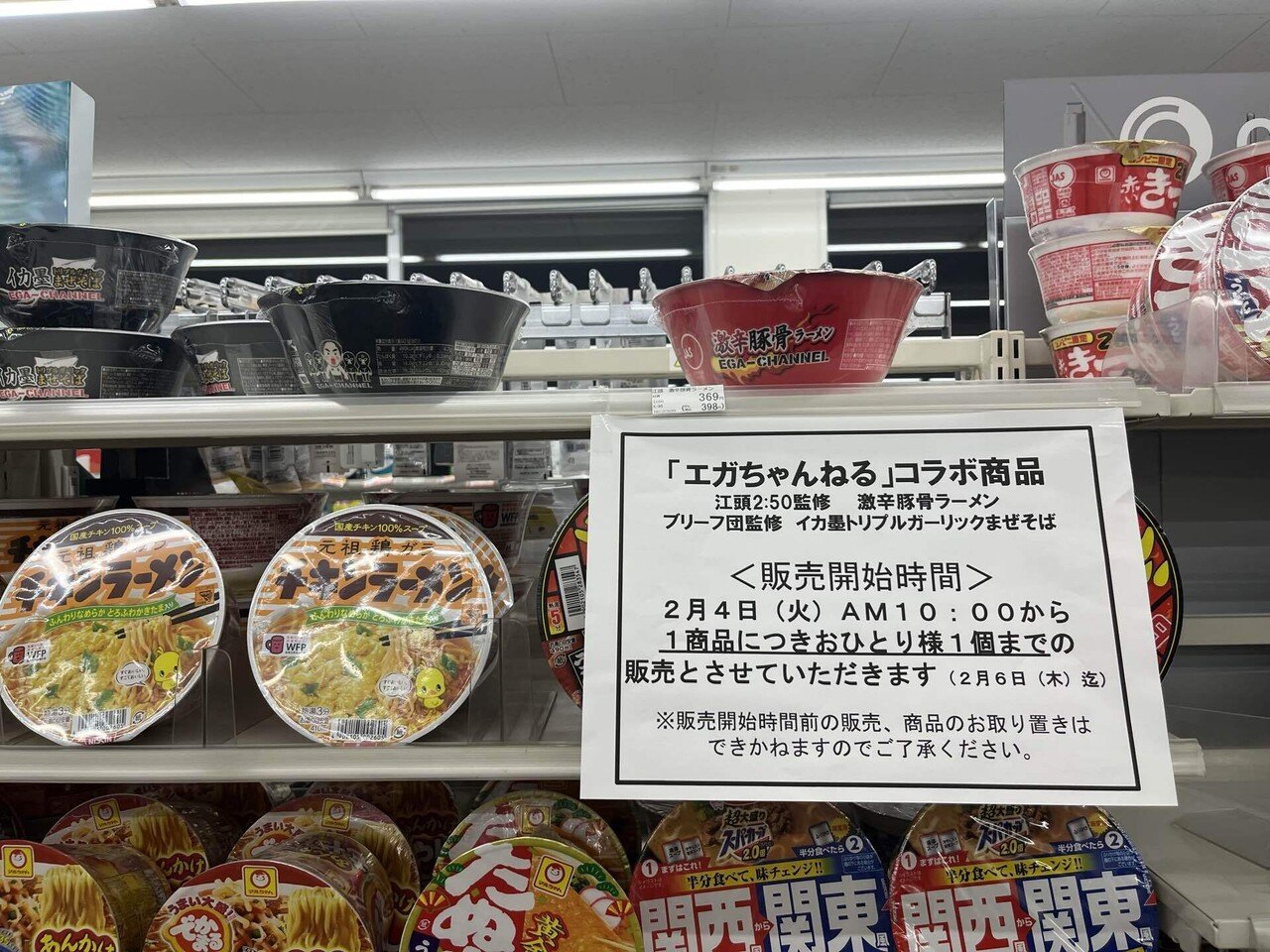 送料込み！エガちゃんねる激辛豚骨ラーメン10個