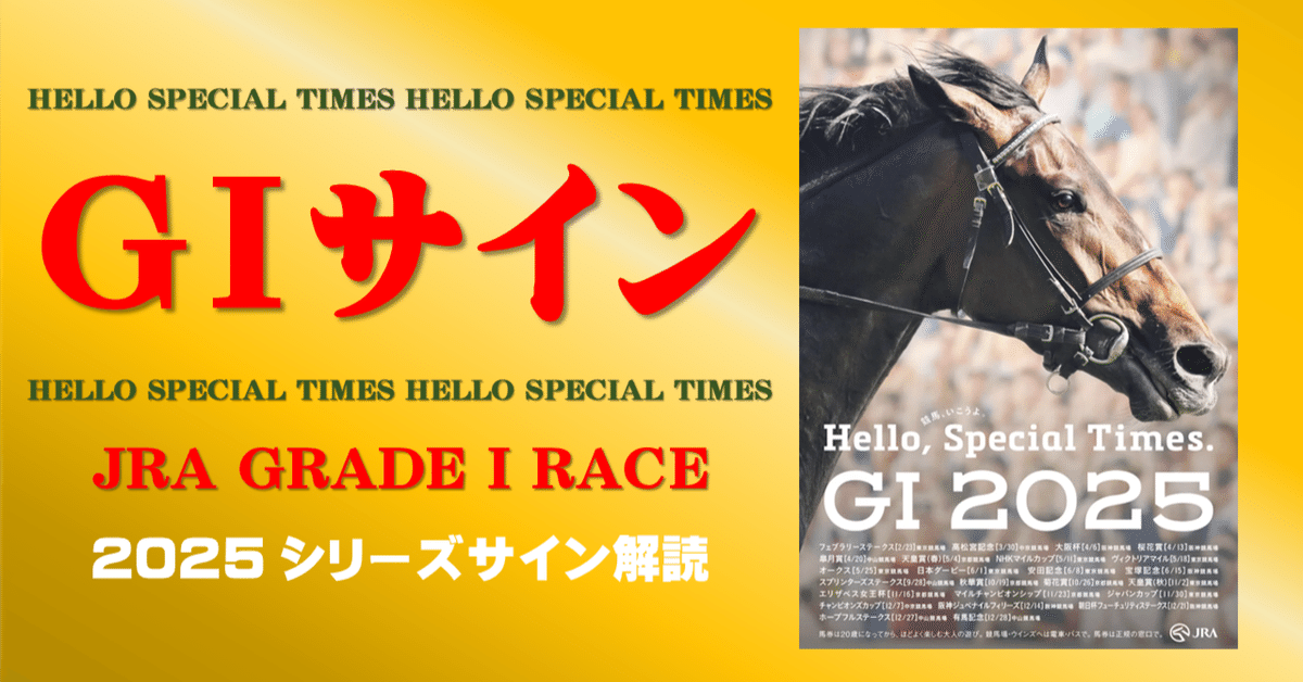 G1シリーズサイン2025|日本サイン競馬会 G1シリーズサイン2025|日本サイン競馬会