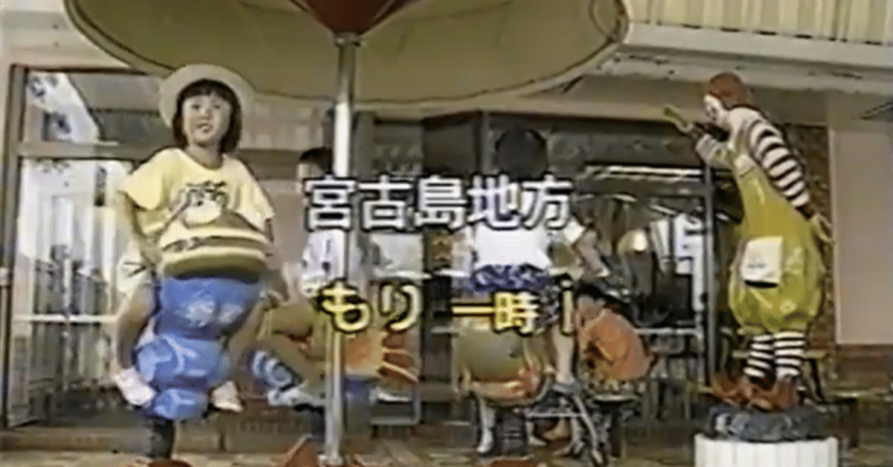 沖縄ローカルのレトロマック映像を観てくれ｜nyalra