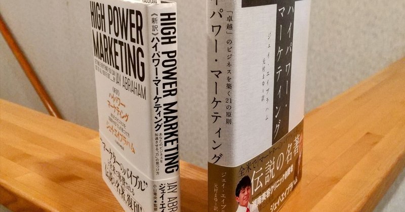 ハイパワーマーケティング」の人気タグ記事一覧|note ――つくる ハイパワーマーケティング」の人気タグ記事一覧|note ――つくる