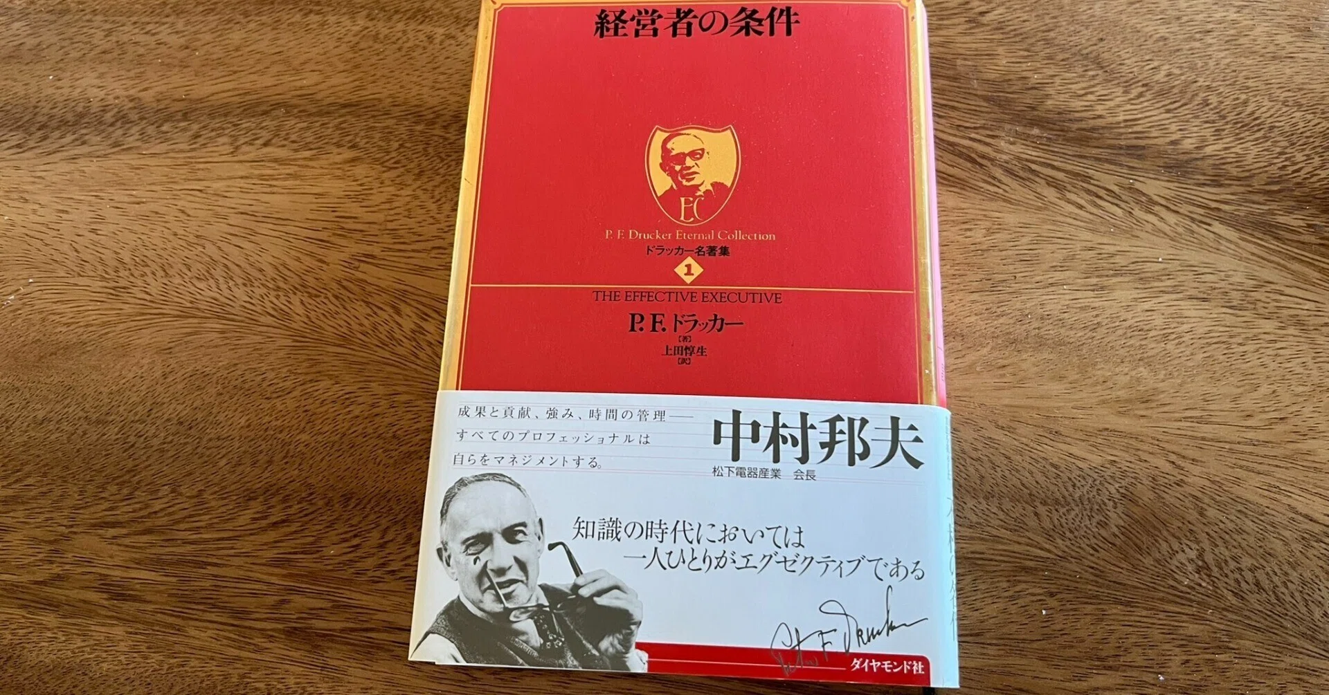 ドラッカー『経営者の条件』の「読まない」読書会 開催報告｜市井カッパ