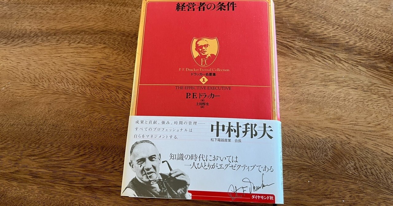 ドラッカー『経営者の条件』の「読まない」読書会 開催報告