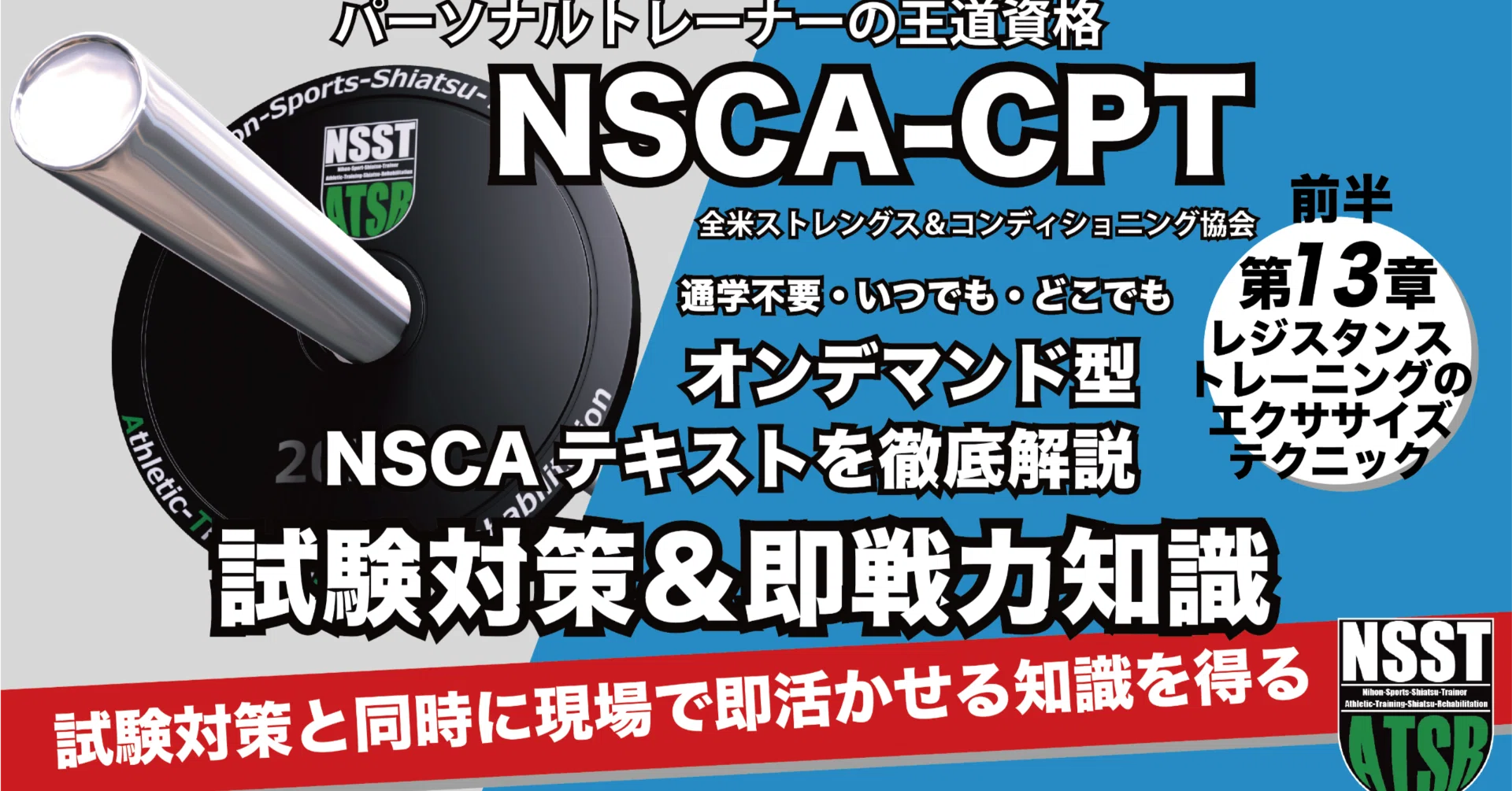 NSCA Text Explanation Video Chapter 13: Resistance Training