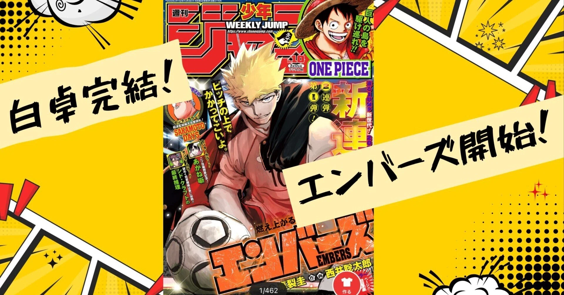 週刊少年ジャンプ 2025年10号 エンバーズ 新連載号 サッカー漫画 車裂圭 新連載・エンバーズ】週刊少年ジャンプ2025年10号｜Yahoo!フリマ（旧