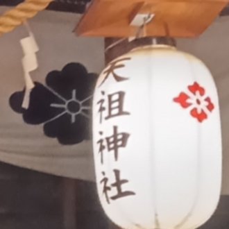 八景天祖神社【公式】