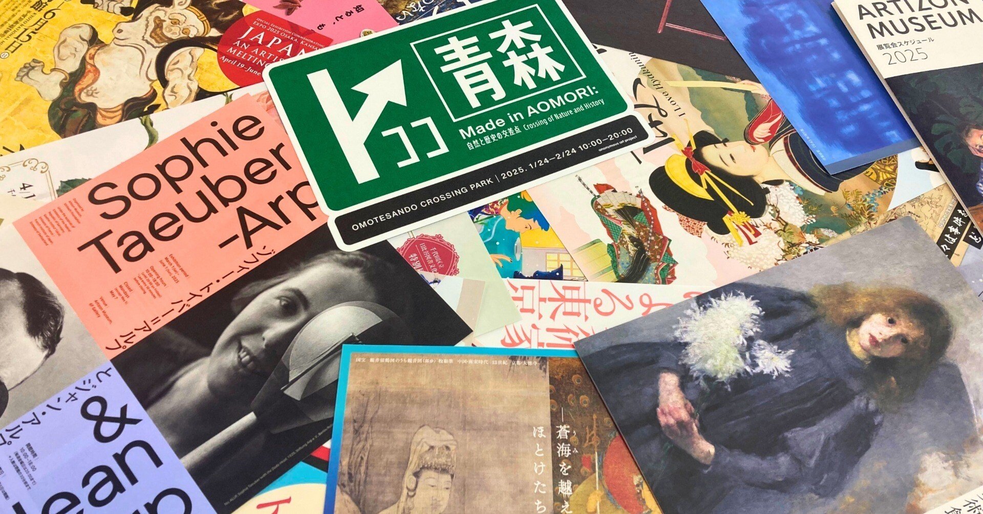 最終回】おちらしさんのチラシ（2025年2月号・美術版）｜おちらしさん