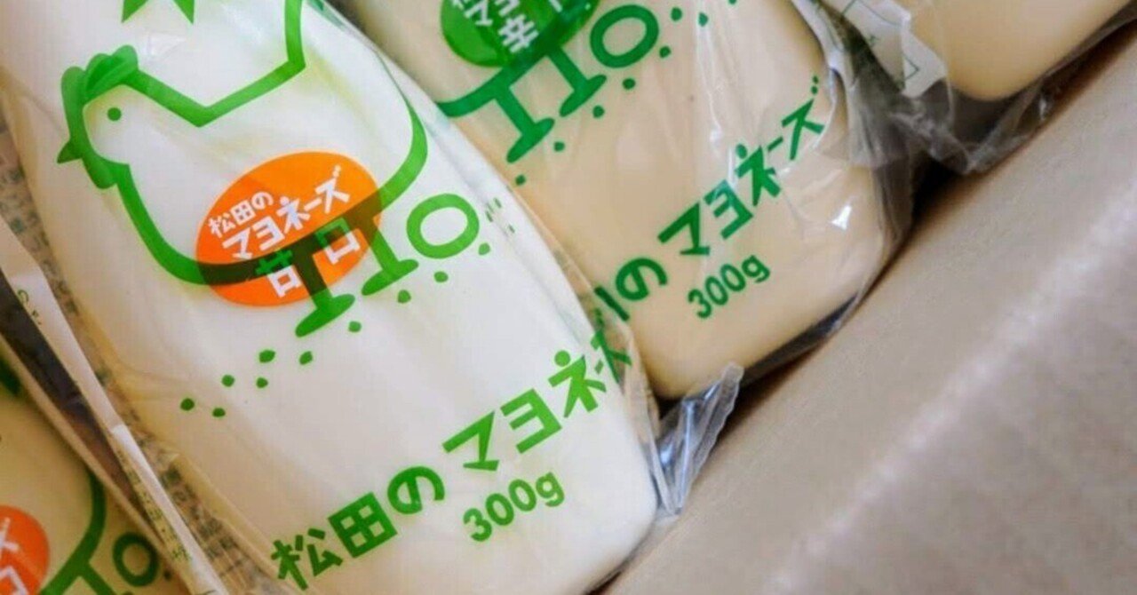 おかげさまで【マヨネーズ】です。|店主の部 / トロマチ商店 おかげさまで【マヨネーズ】です。|店主の部 / トロマチ商店