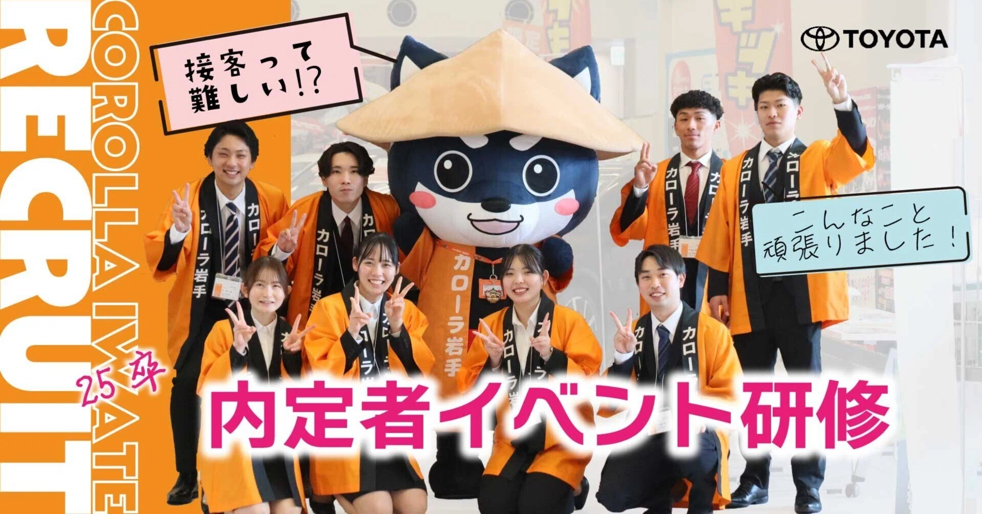 25卒】内定者イベント研修を開催！｜【はたらく、が楽しい】採用広報
