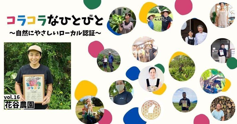 パーマカルチャー”で持続可能な農業を目指す—自然農園