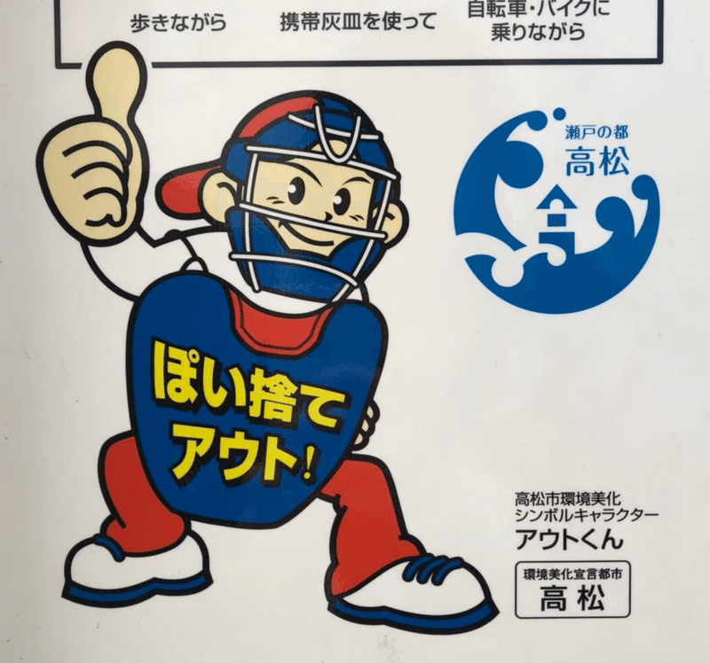 アウトくん