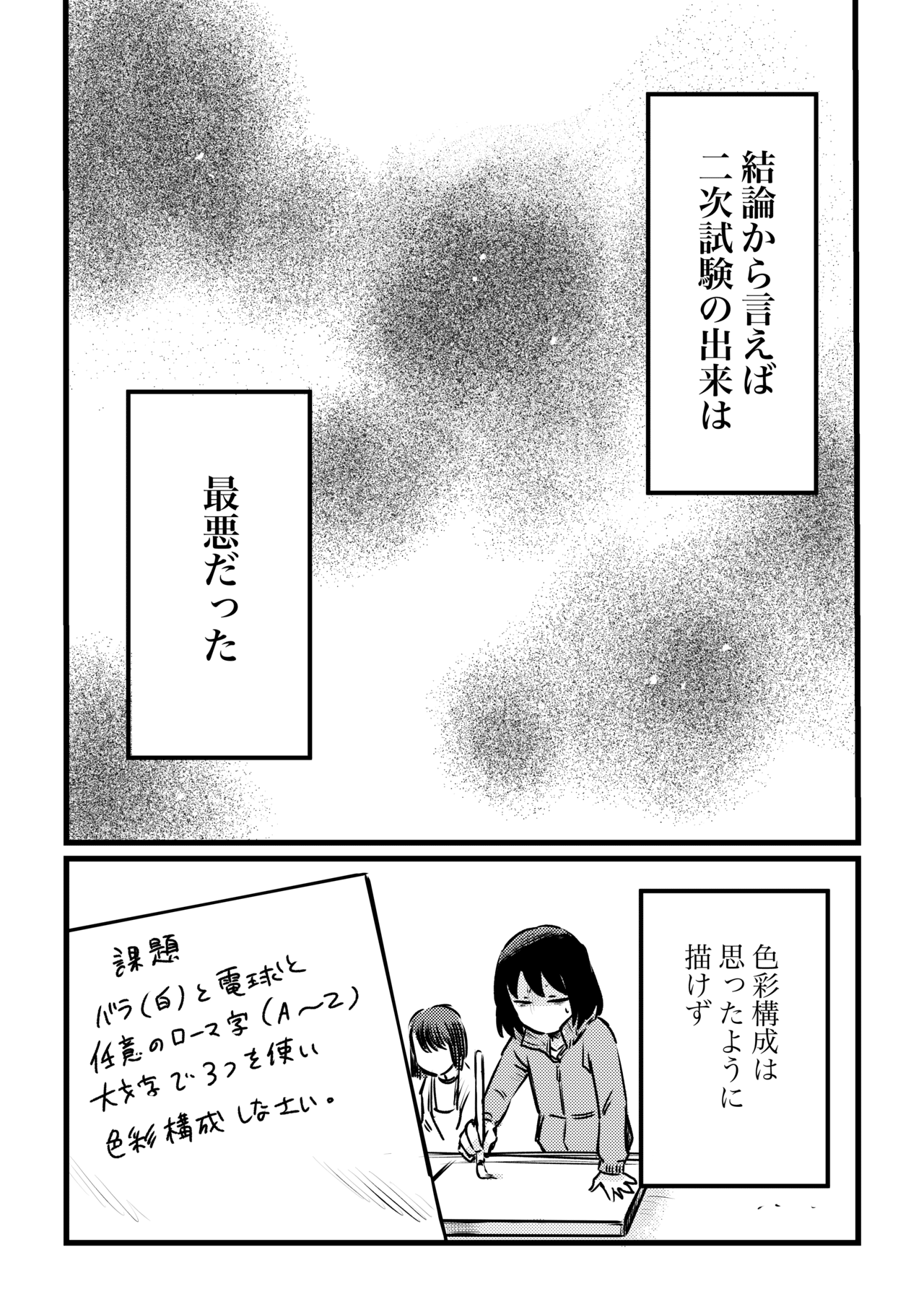 東京藝術大学受験ものがたり 第15話|あららぎ菜名 東京藝術大学受験ものがたり 第15話|あららぎ菜名