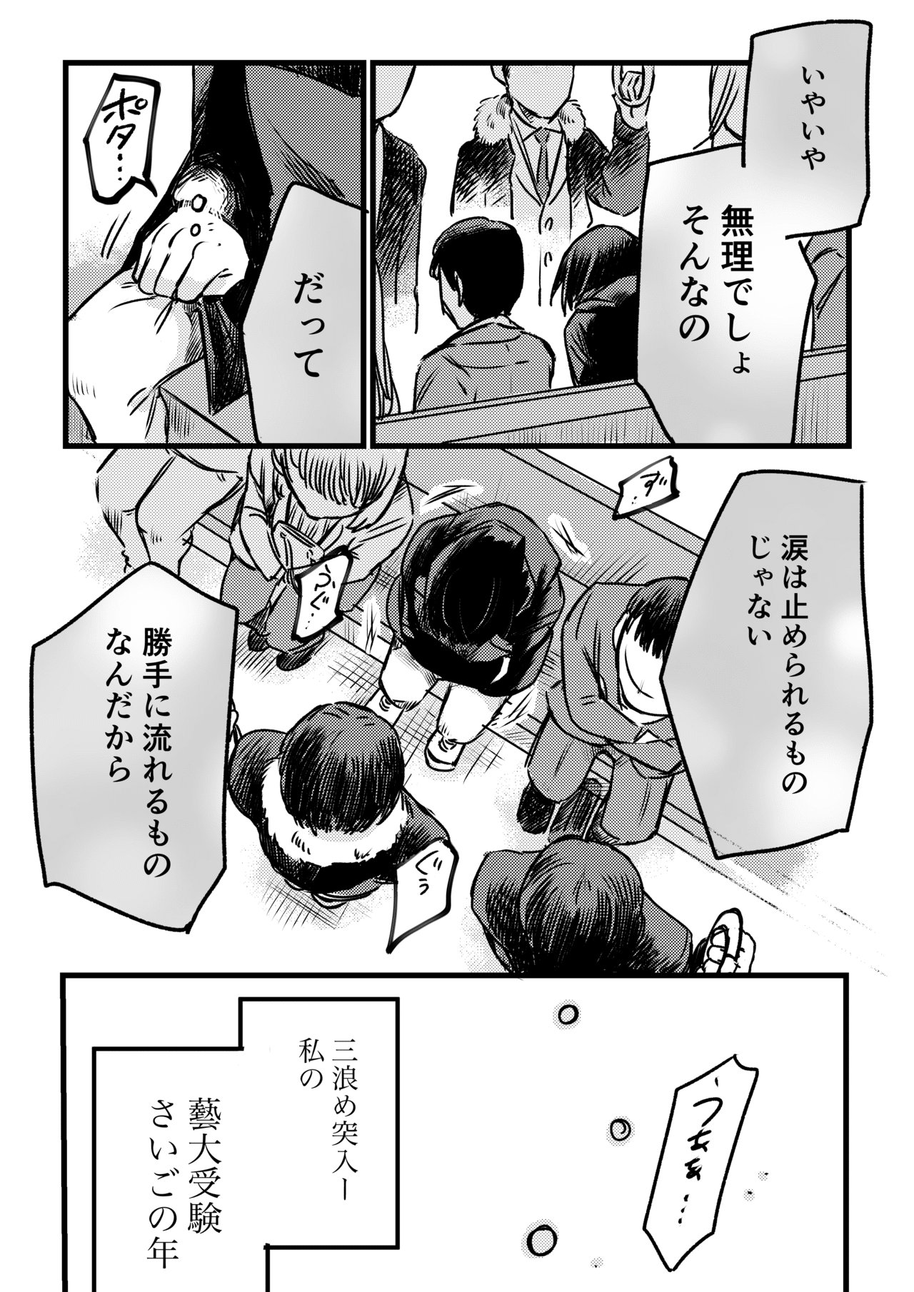 東京藝術大学受験ものがたり 第15話|あららぎ菜名 東京藝術大学受験ものがたり 第15話|あららぎ菜名