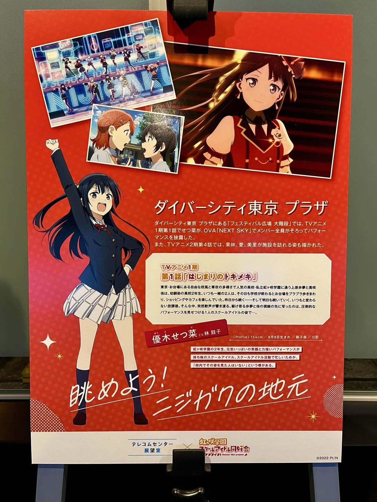 お台場巡り】 虹ヶ咲 聖地巡礼｜ケン