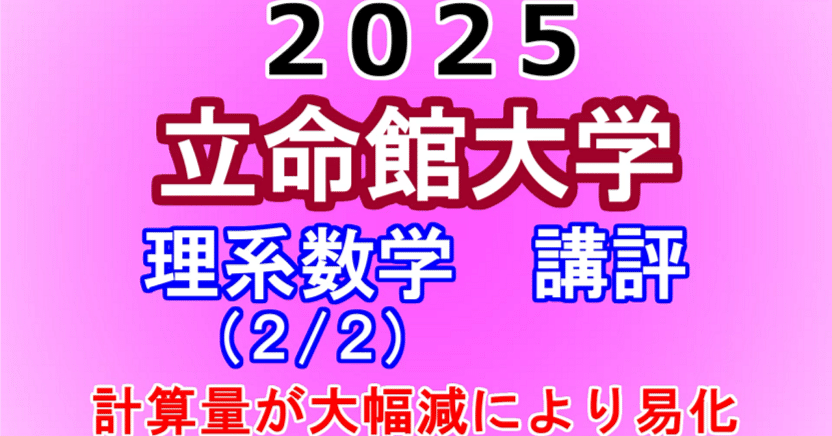 2025 理系数学 確認シリーズ 2025 理系数学 確認シリーズ
