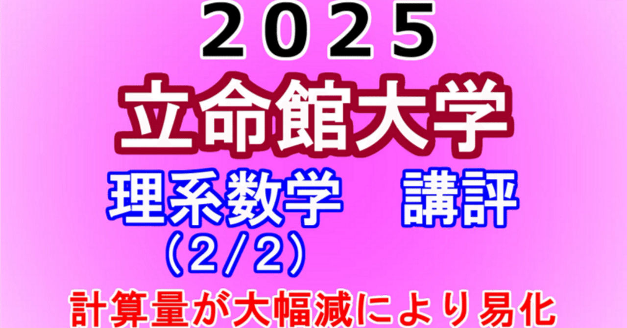 立命館大学（文系選択科目〈全学統一方式2日程×3カ年
