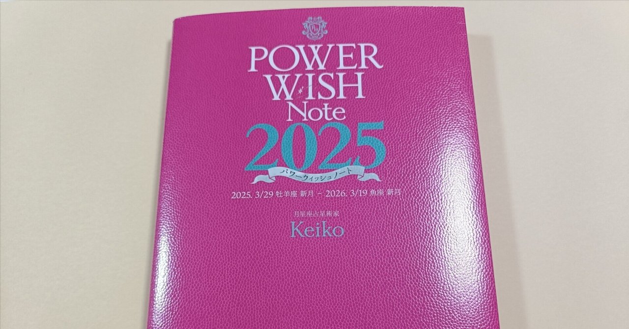 POWER WISH by KEIKO (フランス語版) POWER WISH by KEIKO (フランス語版)