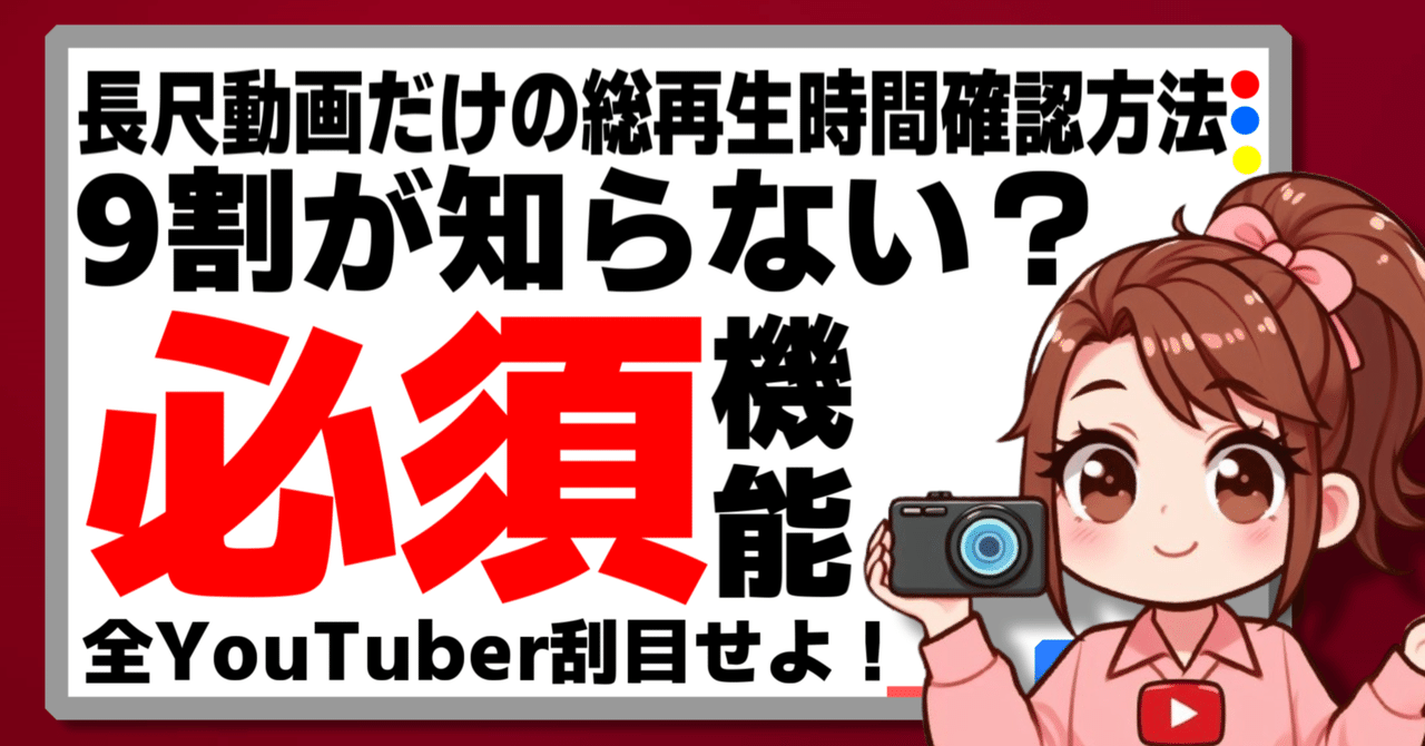 YouTube再生時間3000時間 15分以上の動画でOK