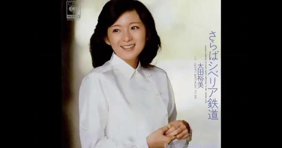 大滝 詠一 さらば シベリア 鉄道