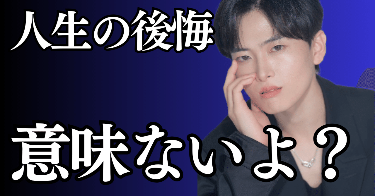 後悔するのは選択をしなかった結果でしかない｜ソウタ｜株式会社S.Line代表取締役