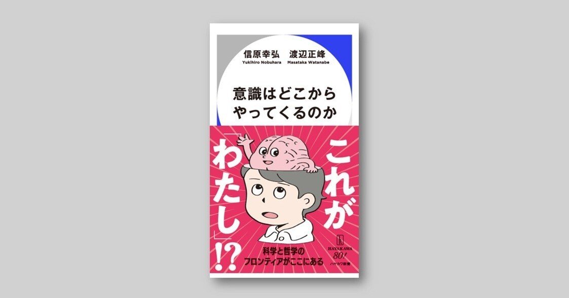 意識という「究極の問い」にどう挑むか？ 哲学と神経科学の冒険が
