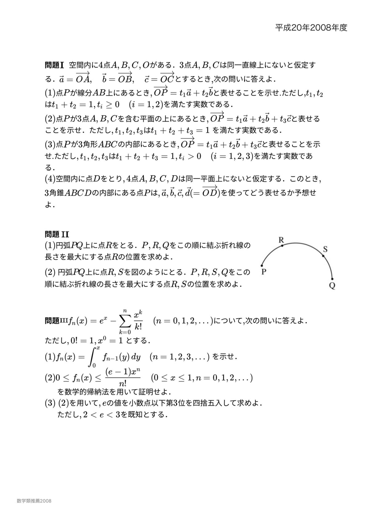 筑波大学理工学群数学類推薦入試問題|かわいい理系数学 筑波大学理工学群数学類推薦入試問題|かわいい理系数学