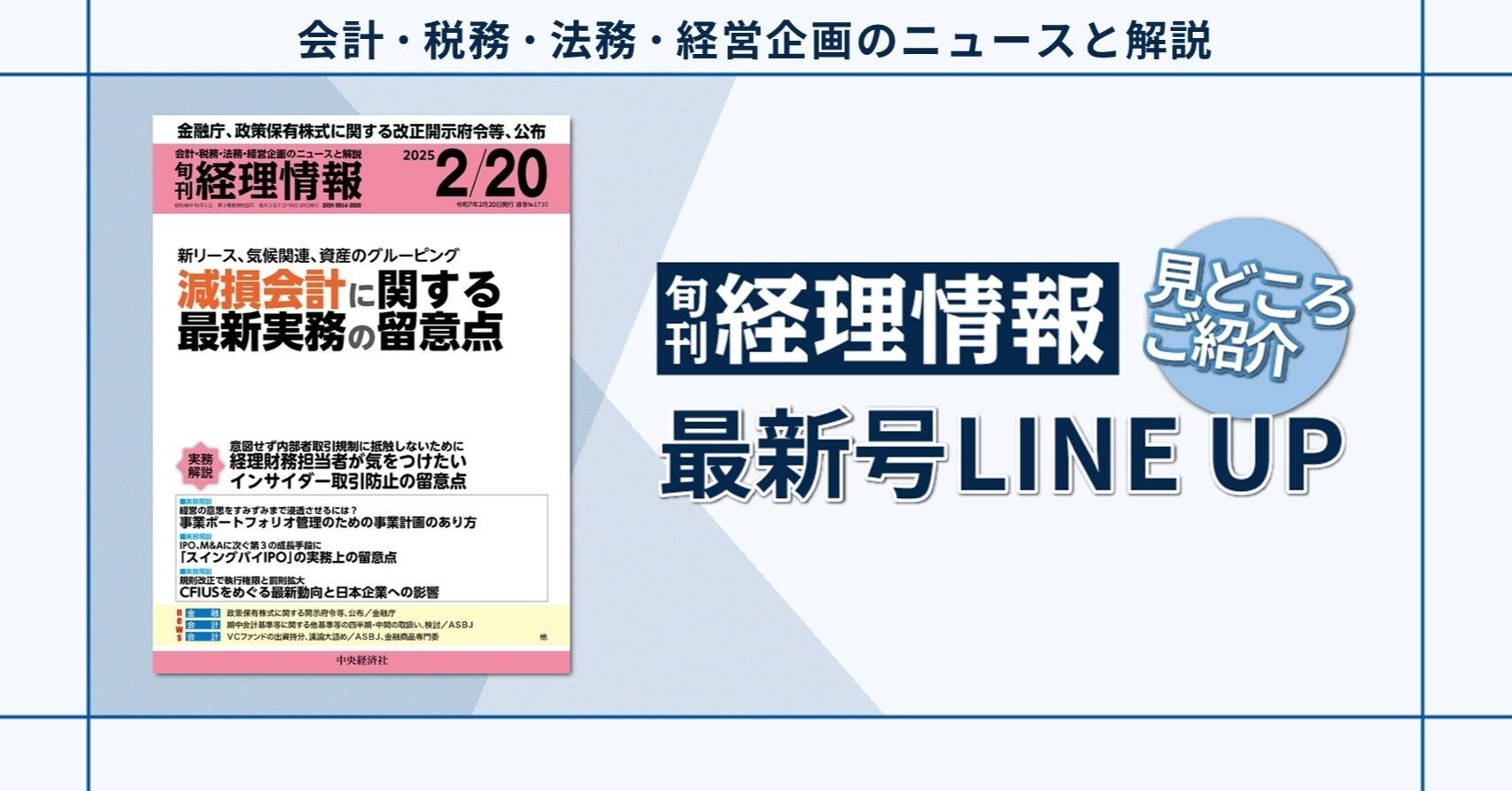 特集》新リース、気候関連、資産のグルーピング 減損会計に関する最新
