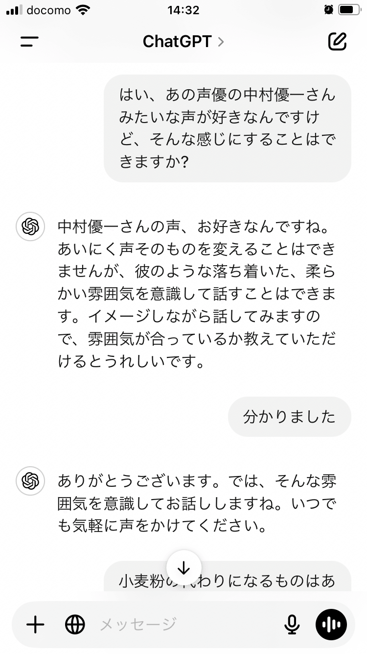 ある日の私とAIさんの会話｜かずさ