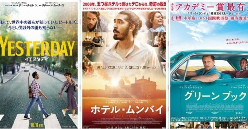 2019年マイベスト映画 洋画編 よっしぃ note
