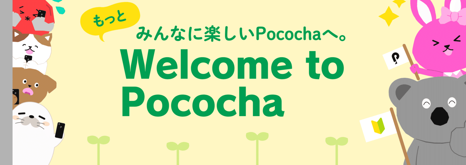 Pococha(ポコチャ)公式の2025年の記事